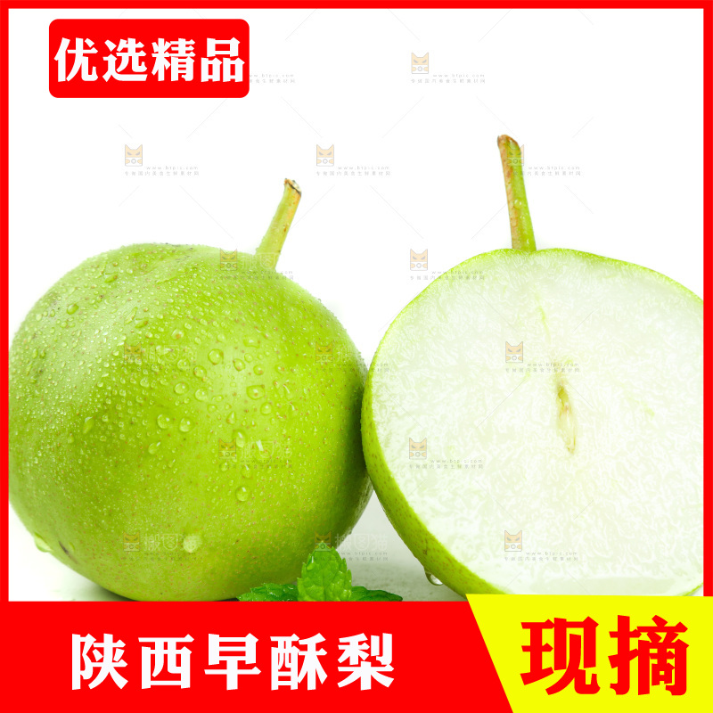 白底上摆放着陕西早酥梨