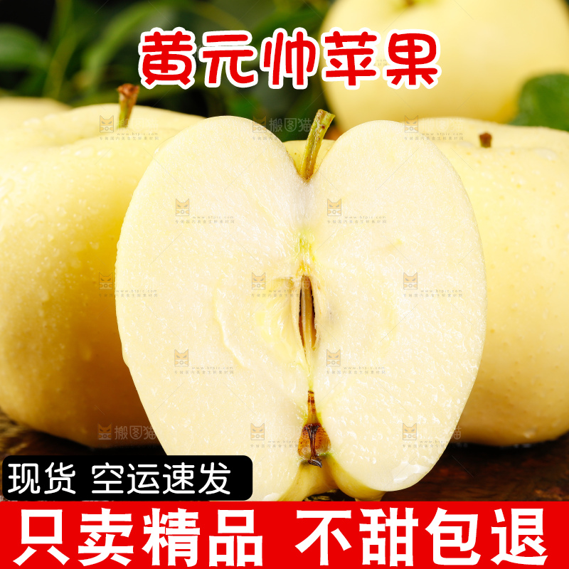 木底上的天水黄元帅苹果