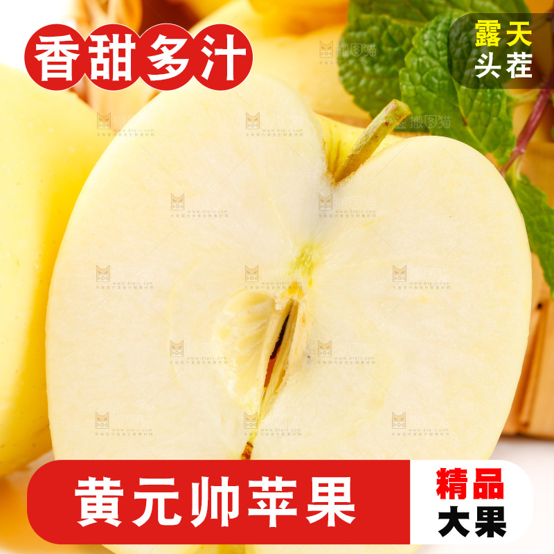 白底上的黄金帅苹果