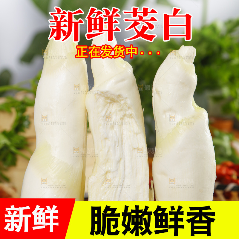 木板上放着茭笋