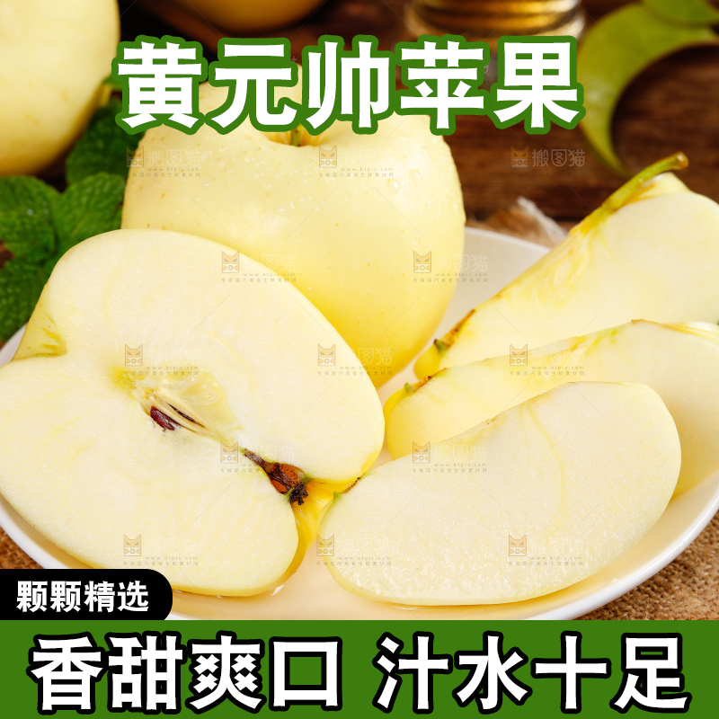 盘子里的烟台黄金帅