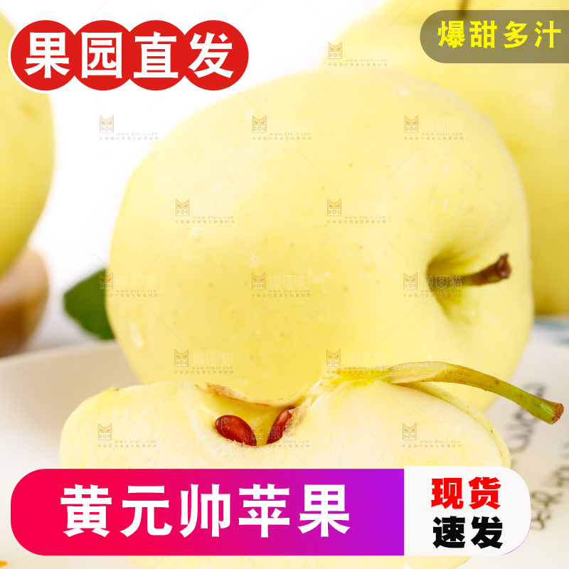 盘子里的黄金帅苹果