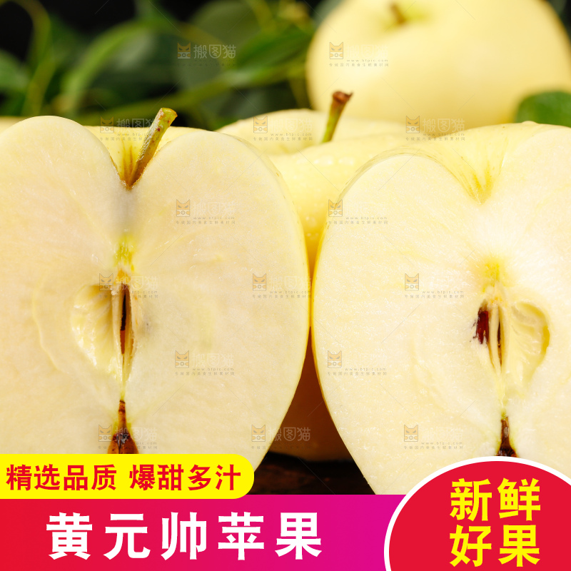 木底上的天水黄元帅苹果