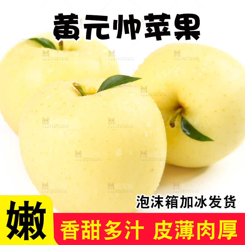 白底上的黄金帅苹果