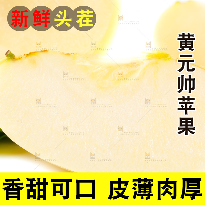 白底上的黄金帅苹果