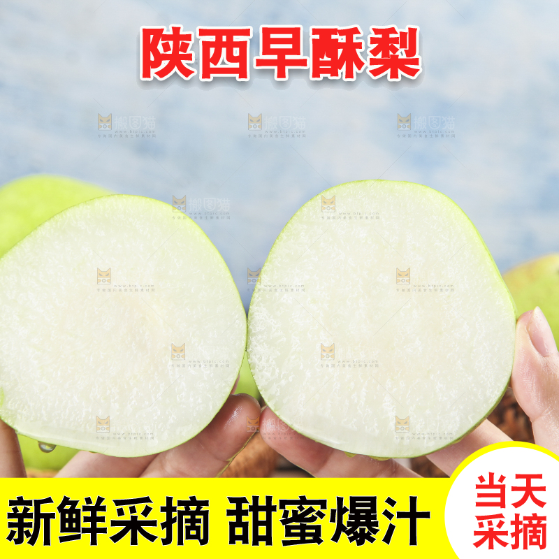 手里拿着青梨
