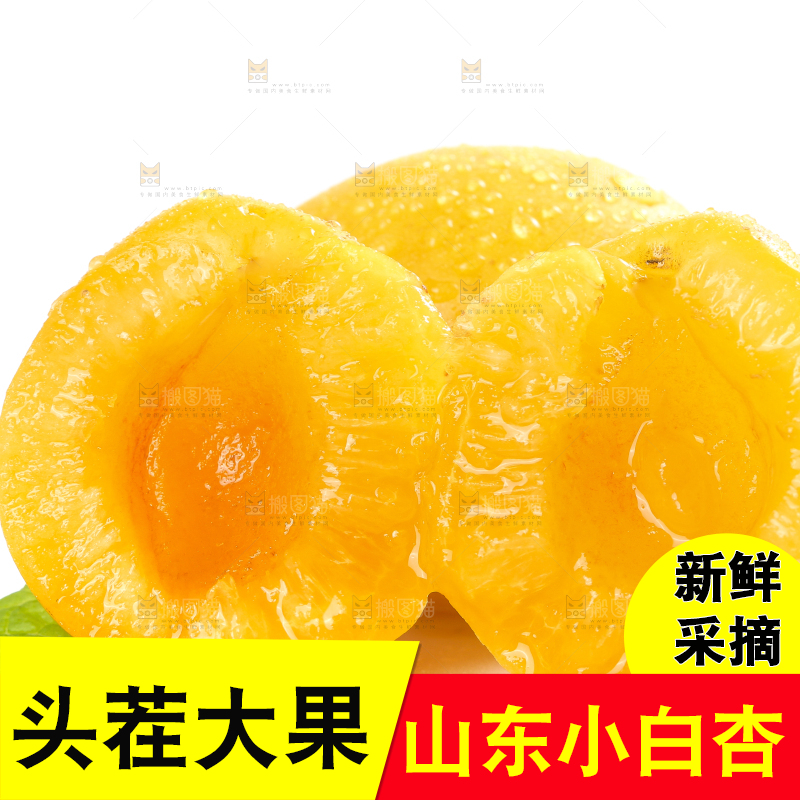 白底上放着新鲜小白杏