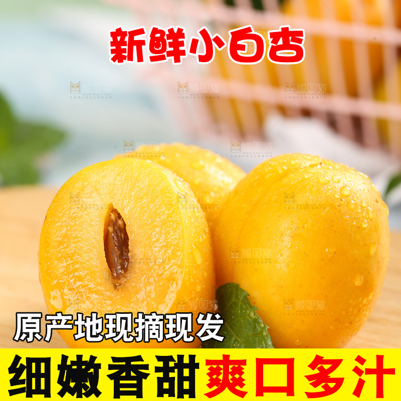 木板上摆放着小白杏