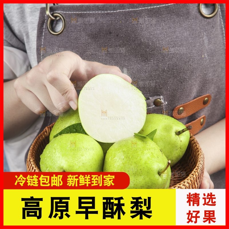 手里端着一篮青皮早酥梨