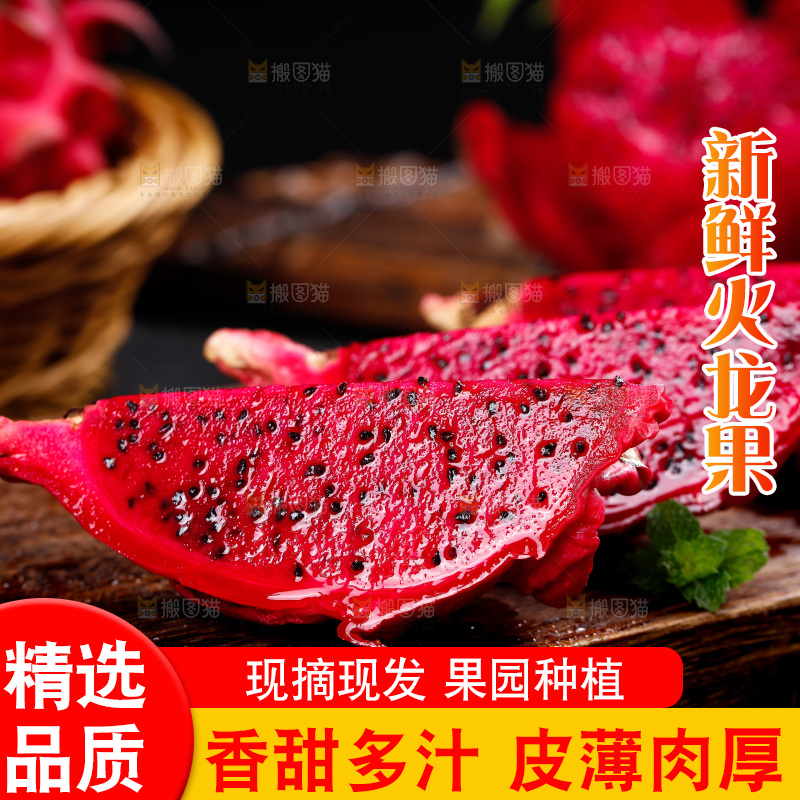 深底上摆放着红心火龙果