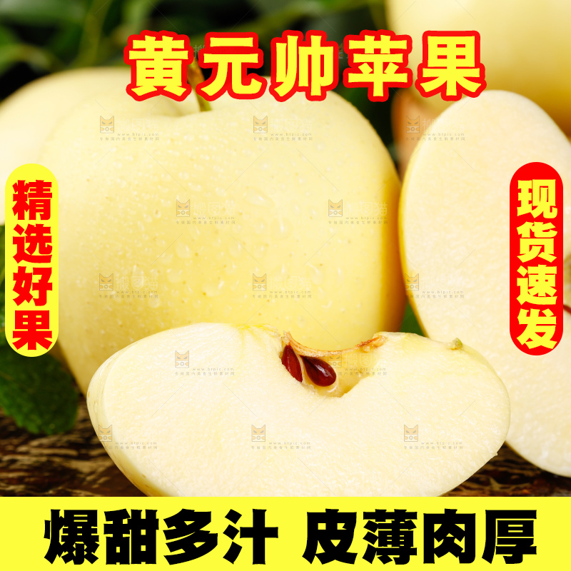 木底上的天水黄元帅苹果