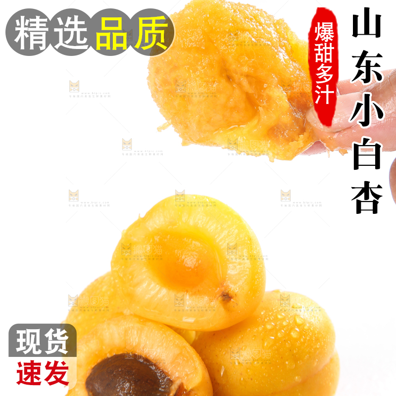 白底上放着新鲜小白杏
