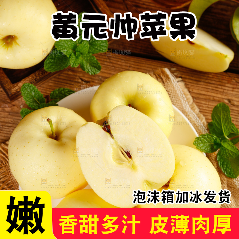 盘子里的烟台黄金帅