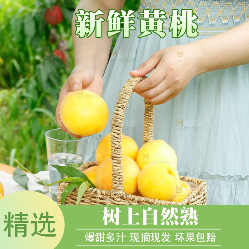 手里提着一篮黄桃