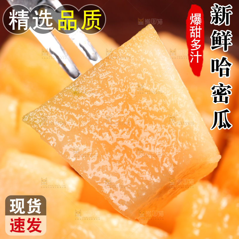 哈密瓜主图