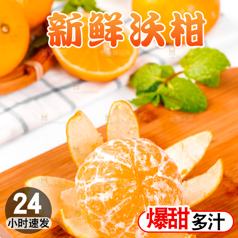 木底上的贵妃柑