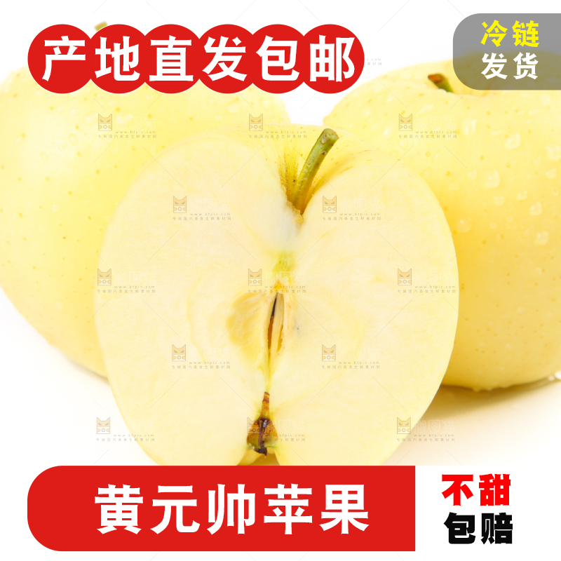 白底上的黄金帅苹果