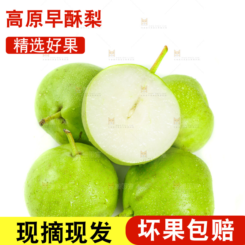白底上摆放着陕西早酥梨