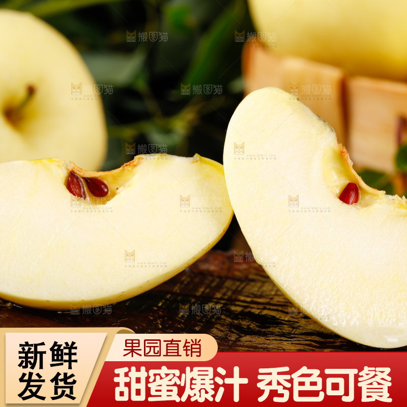 木底上的天水黄元帅苹果