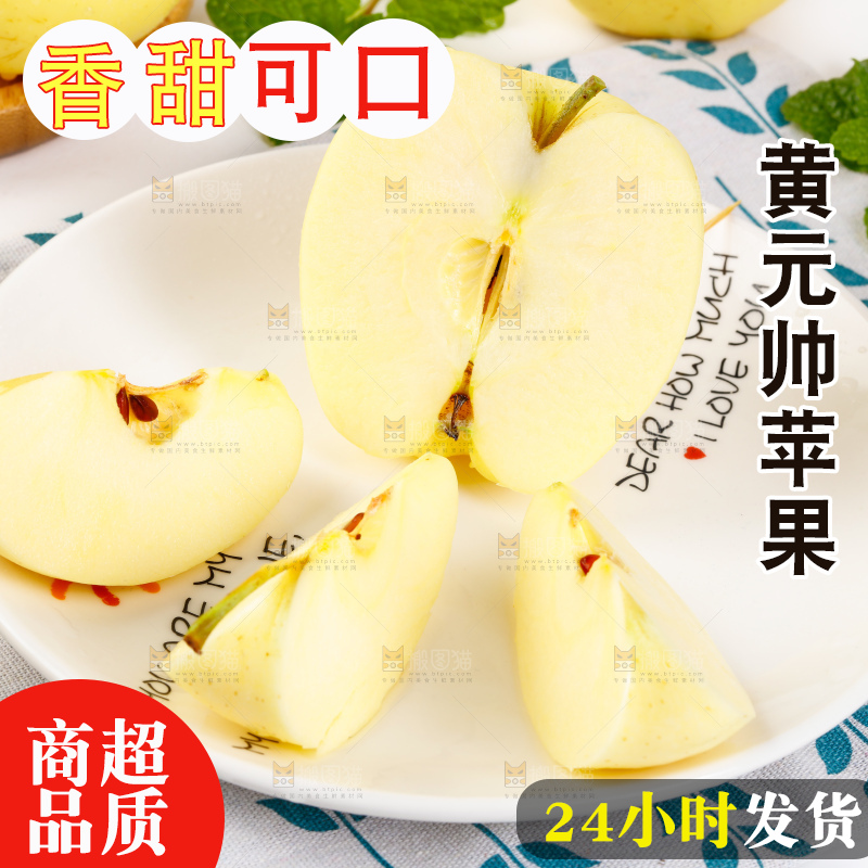 盘子里的黄金帅苹果