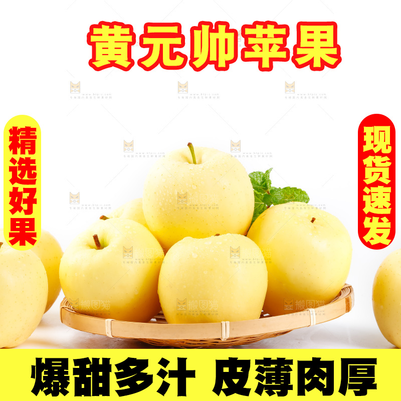 白底上的黄金帅苹果
