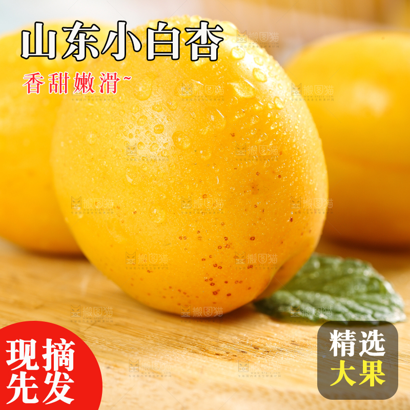 木板上摆放着小白杏
