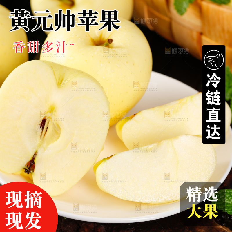 盘子里装着黄金帅苹果