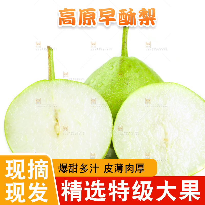 白底上摆放着陕西早酥梨