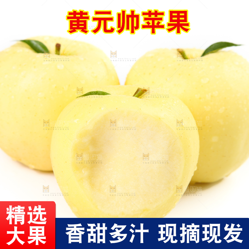 白底上的黄金帅苹果