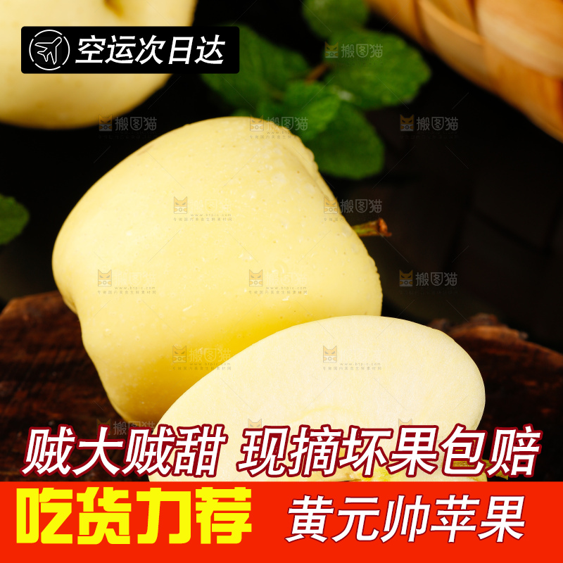 木底上的天水黄元帅苹果