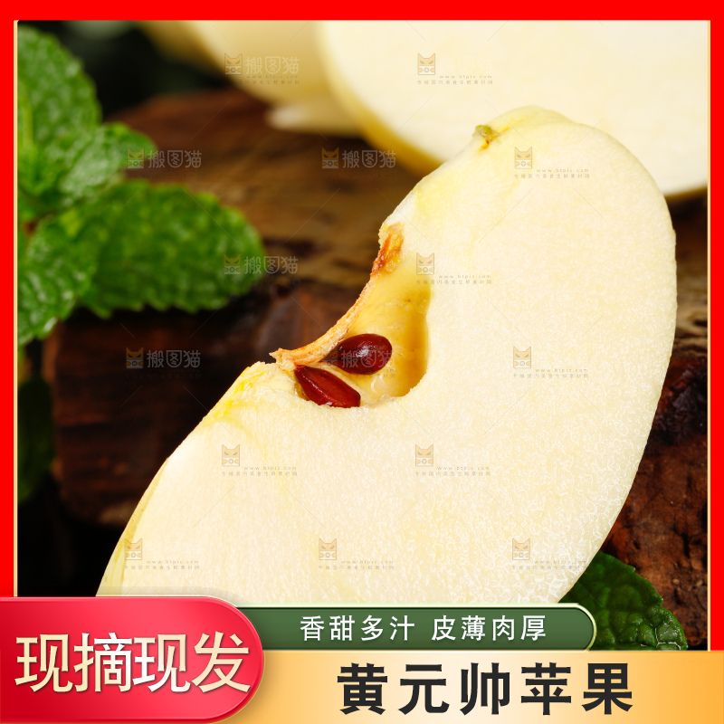 木底上的天水黄元帅苹果