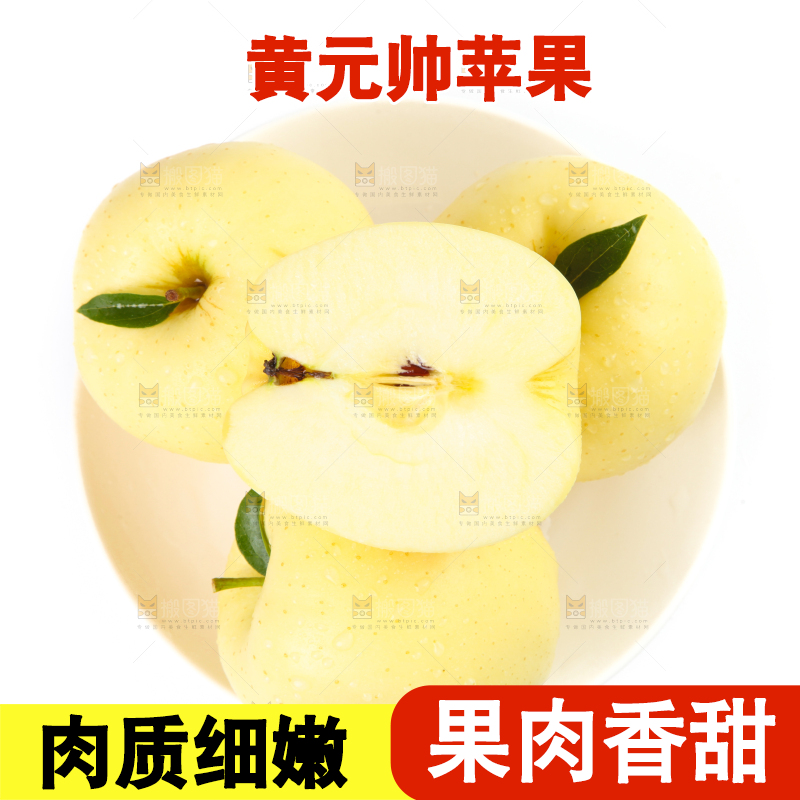 白底上的黄金帅苹果