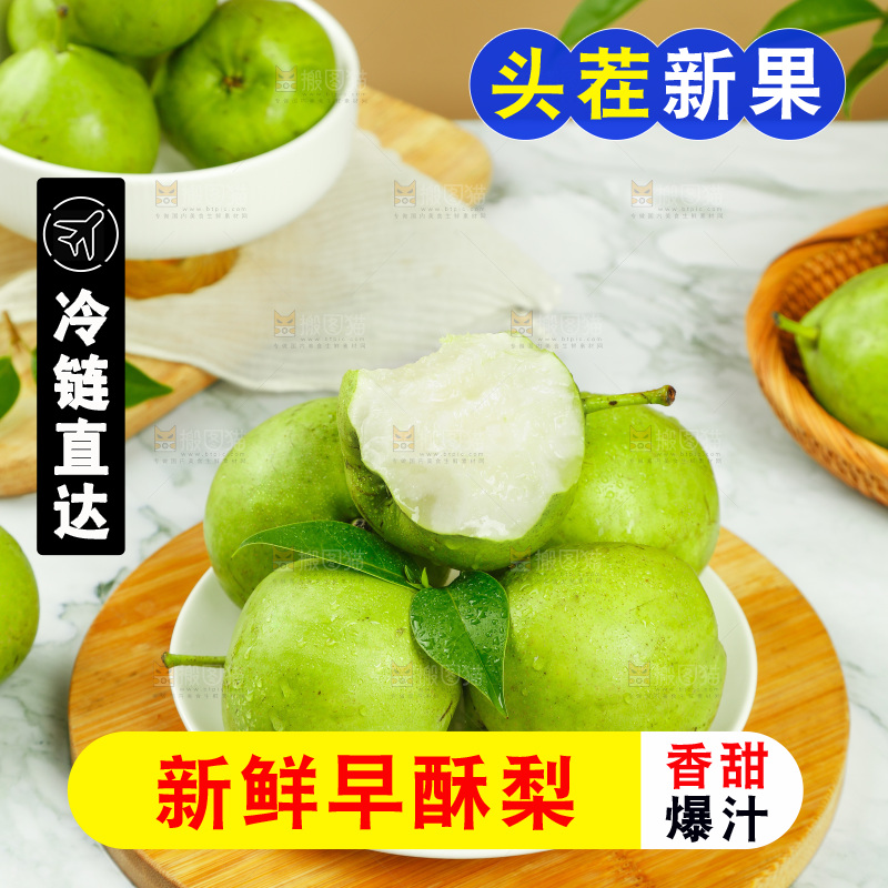 盘子里装着早酥梨
