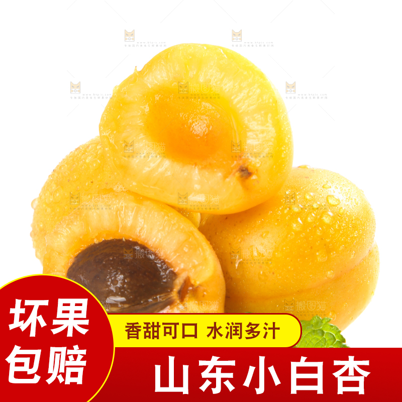 白底上放着新鲜小白杏