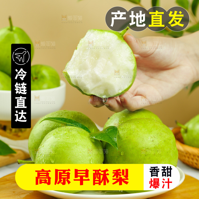 盘子里装着早酥梨