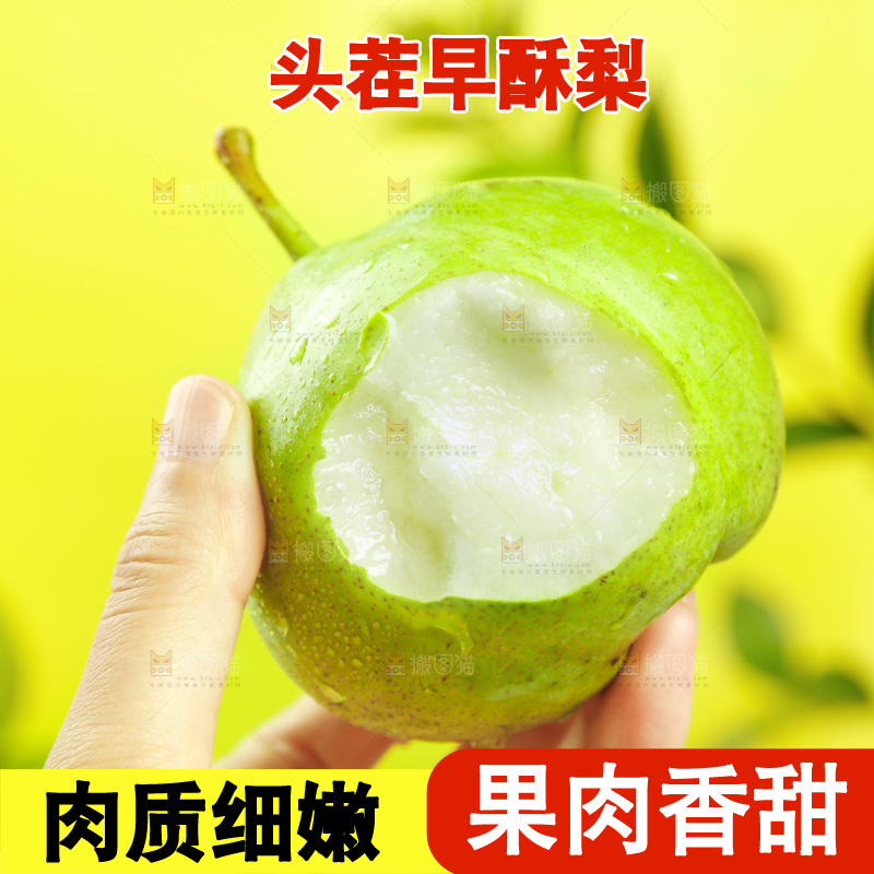 手里拿着青梨