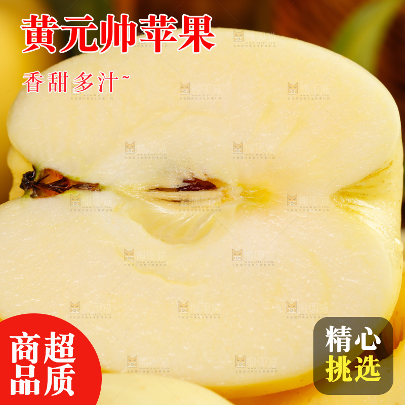 盘子里的烟台黄金帅