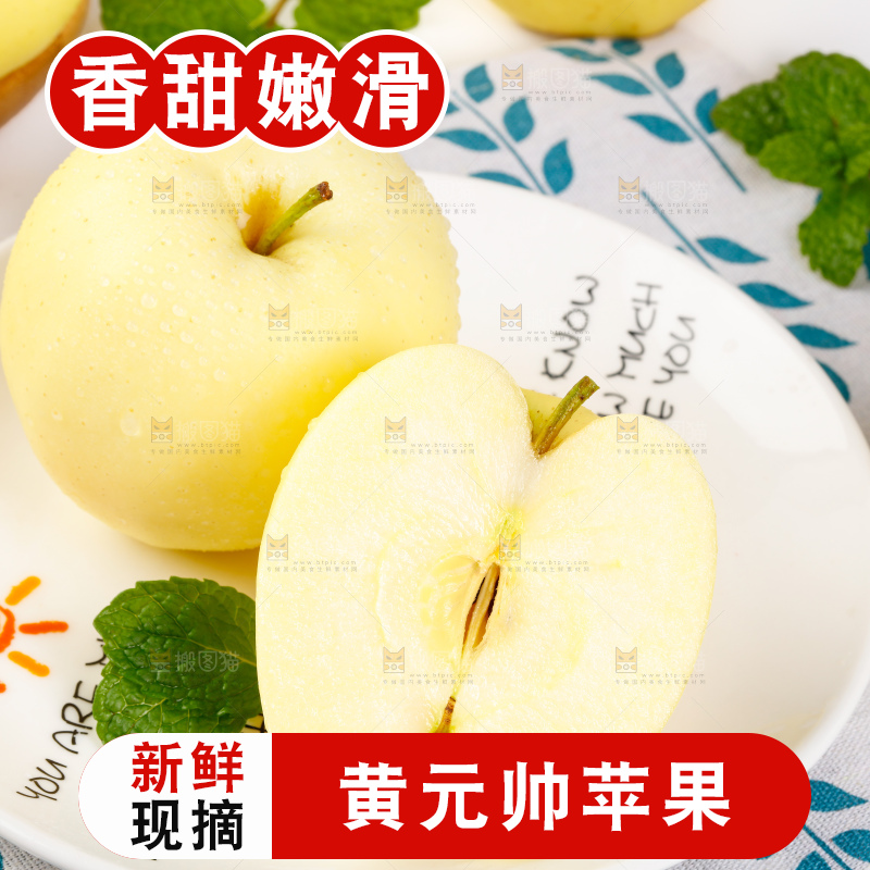 盘子里装着黄金奶油富士