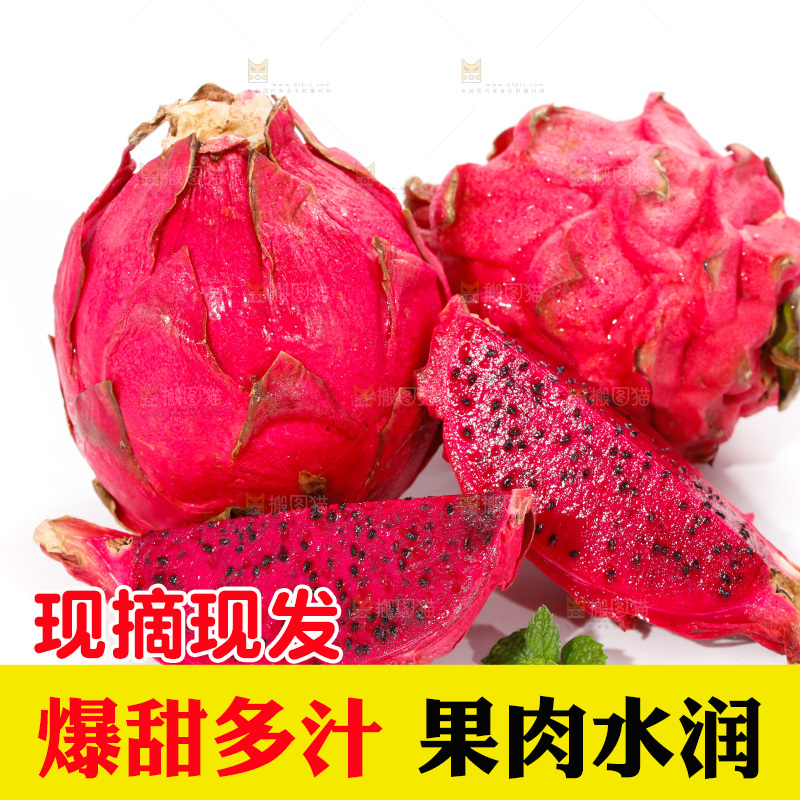 白底上摆放着红心火龙果