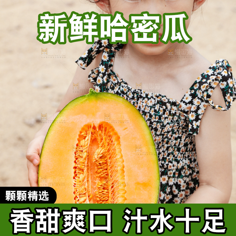 小女孩手里拿着哈密瓜