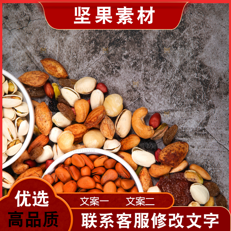 坚果背景素材