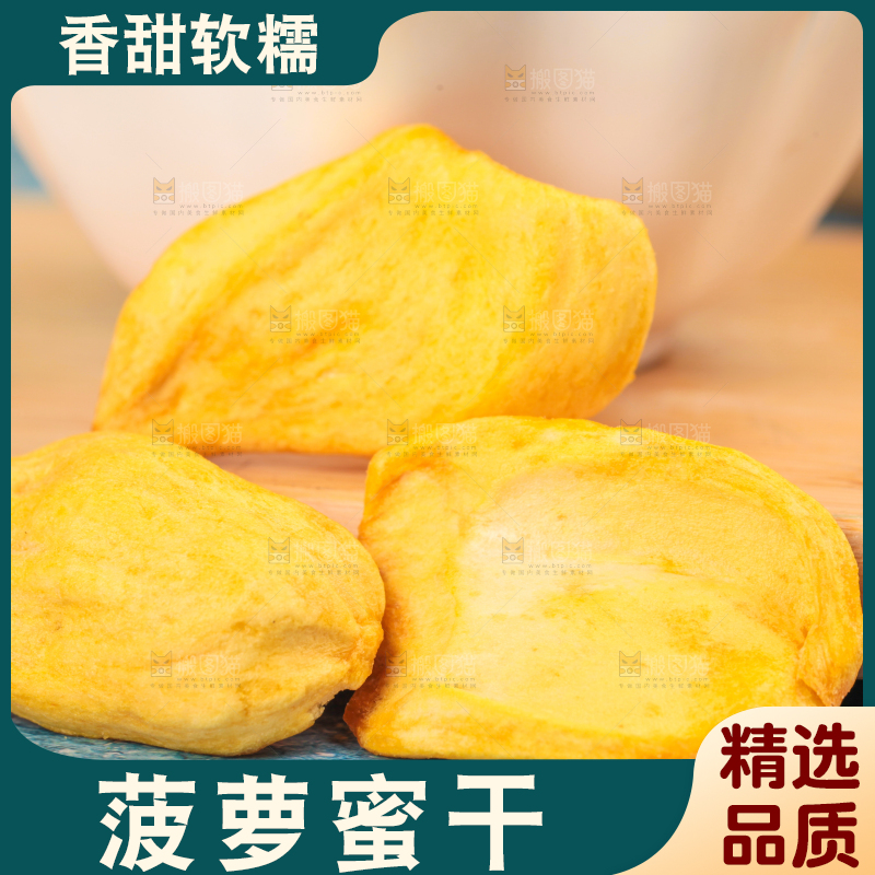 浅底上摆放着菠萝蜜干