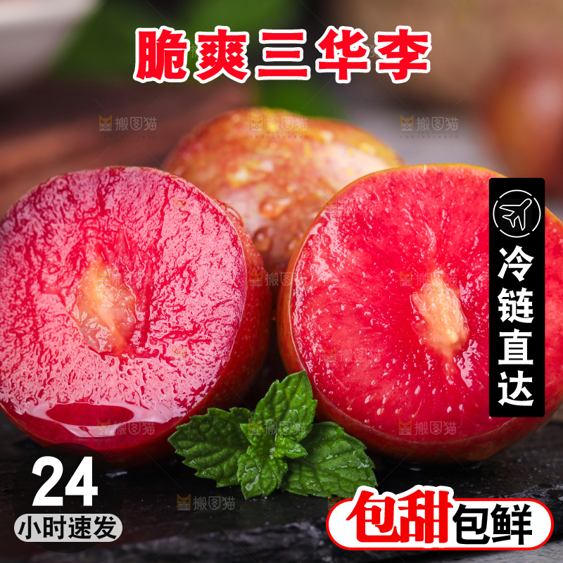 黑底上摆放着红肉李子