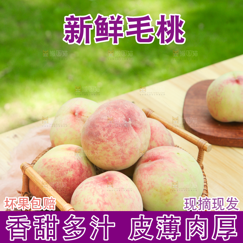 篮子里装着毛桃