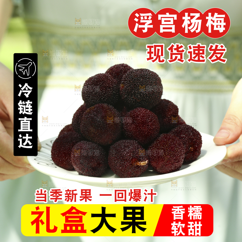 手里端着一盘新鲜杨梅