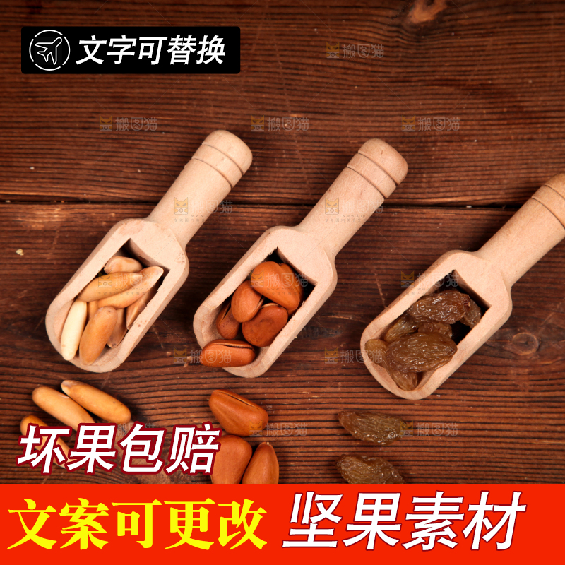 木底上的干果素材
