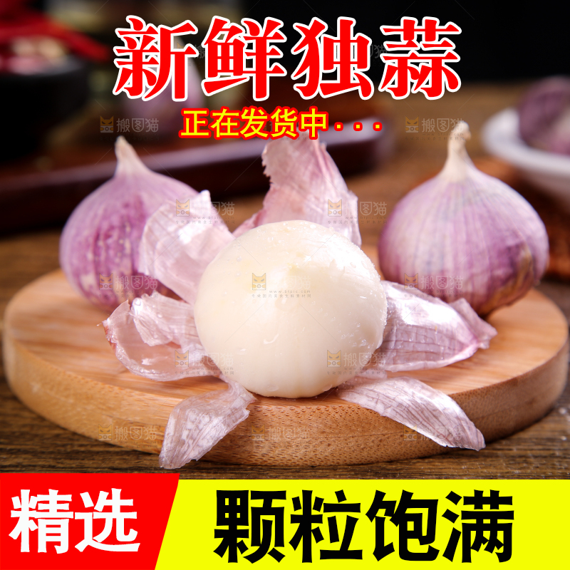 木底上摆放着紫皮独蒜