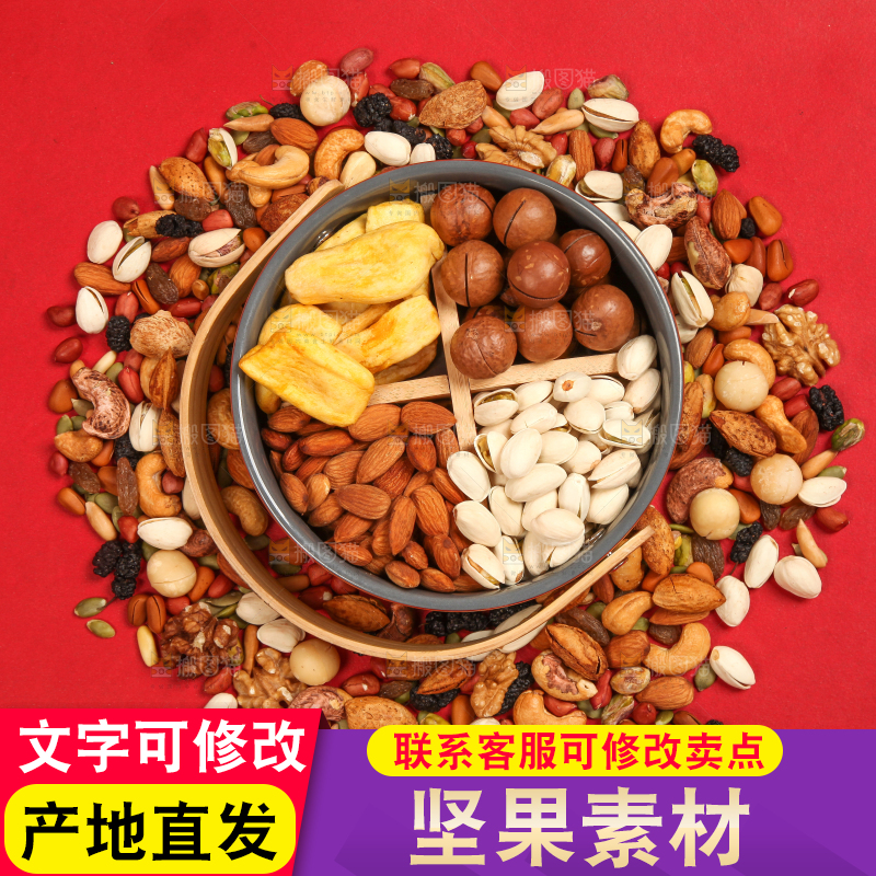 干果背景素材
