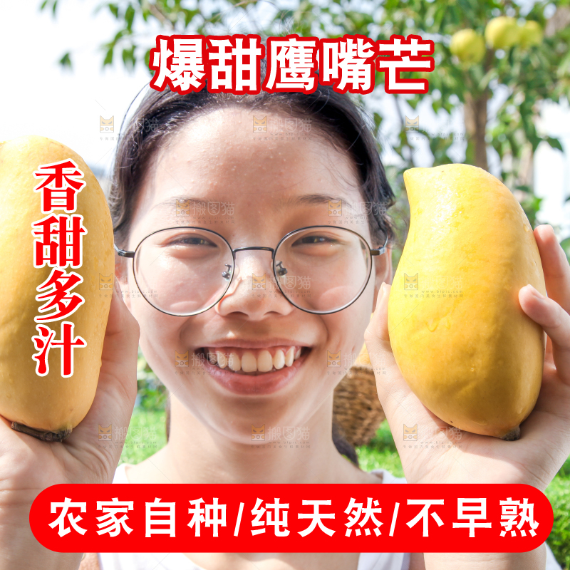 手里拿着鹰嘴芒果