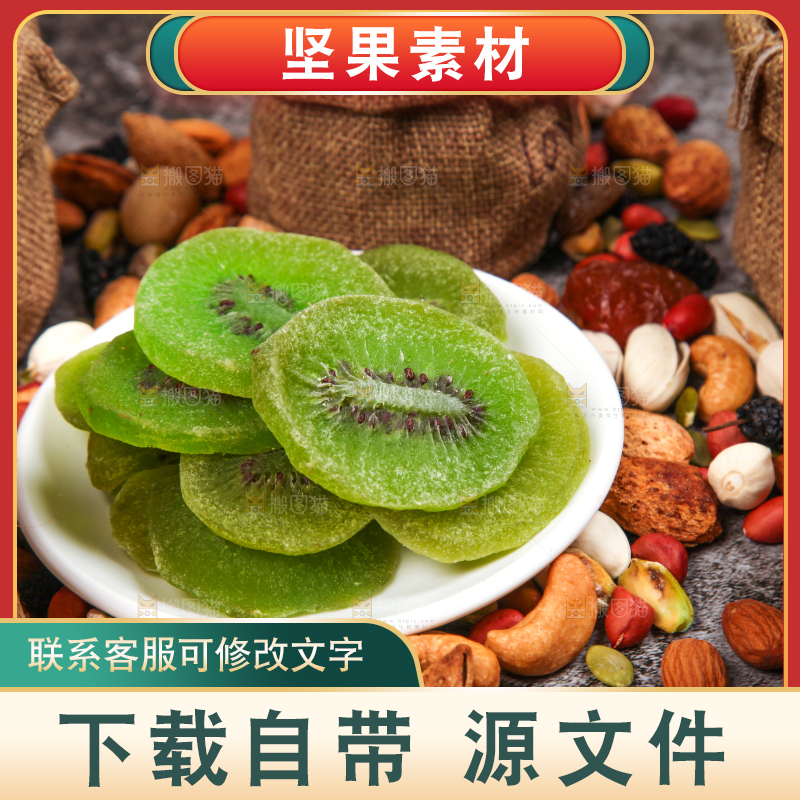深底上的干果素材